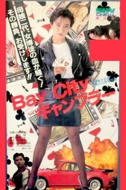 Bay City ギャンブラー 1991 Бесплатан неограничен приступ
