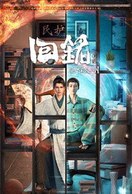 Back to the Great Ming постер