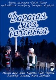 Poster Дорогая моя доченька 1970