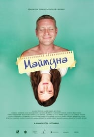 Маймуна 2016