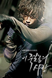 이 죽일 놈의 사랑 (2005)