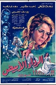 Poster الرداء الأبيض