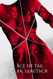 Все не так, як здається / Au-delà des apparences (2019) TMDB poster