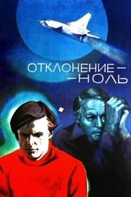 Poster Отклонение - ноль 1978