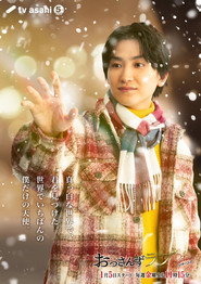 Ossan's Love Returns постер
