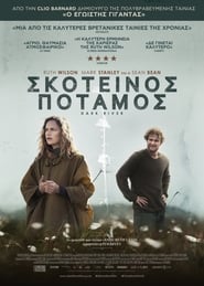 Dark River – Σκοτεινός Ποταμός (2018)