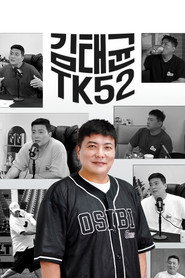 김태균 TK52 (2025)