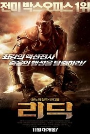 리딕 (2013)