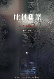 Poster 冰封迷案 2018