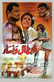 Poster أبطال ونساء