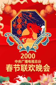 2000 Geng-Chen Year of the Dragon