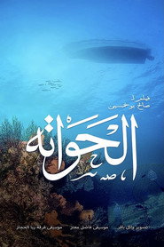 الحواته