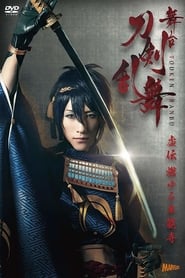 Touken Ranbu: The Stage - Kyo-den: Moyuru Honnōji