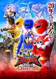 Bakuryū Sentai Abarenjā 20th: Yurusa Rezaru Abare