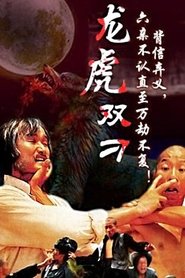Poster The Gambler and His Kung Fu Master 1981