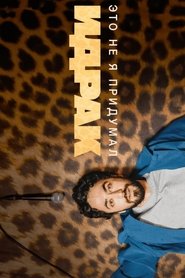 Idrak Mirzalizade: It&rsquo;s Not My Idea (2025)