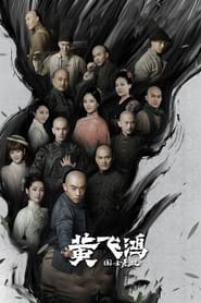 Full Cast of Huang Fei Hong