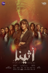 مسلسل أثينا 2025