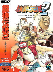 GAMEST VIDEO VOL.2 - FATAL FURY 2