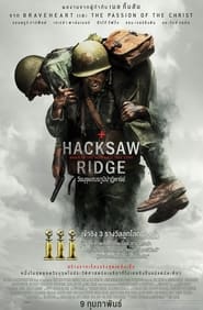 วีรบุรุษสมรภูมิปาฏิหาริย์ Hacksaw Ridge (2016)  พากไทย