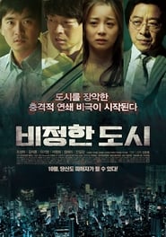 Poster 비정한 도시