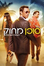 סוכן מחוק עונה 7 פרק 10 לצפייה ישירה