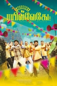 Chidambaram Railway Gate (2021) Tamil Full Movie
