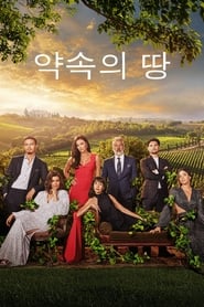 약속의 땅 (2022)