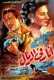 Poster أثار في الرمال