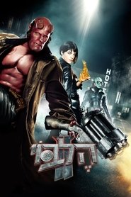 הלבוי 2: צבא הזהב / Hellboy II: The Golden Army לצפייה ישירה