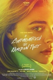 The Miseducation of Cameron Post / Η Διαπαιδαγώγηση Της Κάμερον Ποστ (2018)