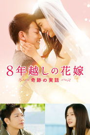 บันทึกน้ำตารัก 8 ปี The 8 Year Engagement (2017) พากไทย