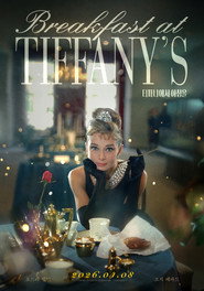티파니에서 아침을