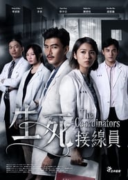 生死接線員 - Season 1 Episode 8