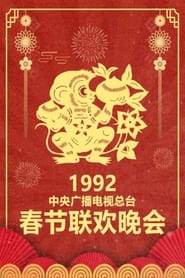 1992 Ren-Shen Year of the Monkey