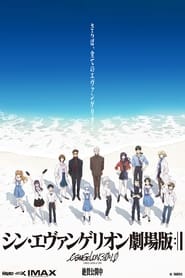 Evangelion: 3.0+1.0 poster