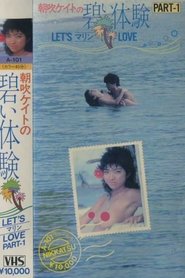Kate Asabuki Blue Experience PART-1 LET’S Marine LOVE (1983)