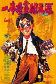 一本漫畫闖天涯