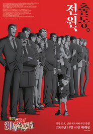 명탐정 코난: 30호 살인 사건
