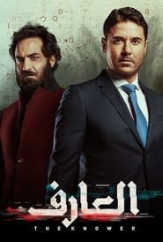 Poster Al Aref 2021