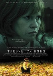 Poster Требуется няня