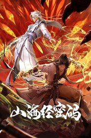 Poster for 山海经密码