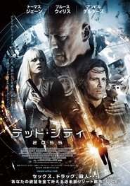 デッド・シティ2055 ネタバレ