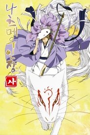Natsume Yujin-cho Season 4 Episode 1 Natsume Yujin-cho Season 4 Episode 1