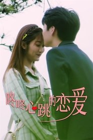 Poster 咚咚心跳的恋爱 - Season 1 Episode 17 : Episode 17 2023