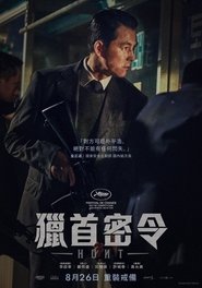 狩猎 (2022)