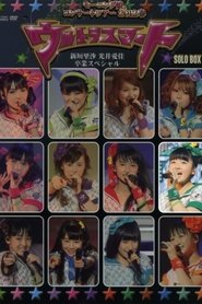Poster Morning Musume. 2012 Spring Solo Suzuki Kanon ~Ultra Smart~ Niigaki Risa & Mitsui Aika Sotsugyou Special 2012