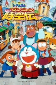 Doraemon: Nobita en la odisea del espacio-tiempo de Wan-Nyan (2004) Cliver HD - Legal - ver Online & Descargar