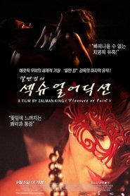 섹슈얼 어딕션: 꽃잎에 느껴지는 쾌락과 통증 (2013)