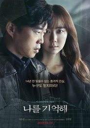 Poster 나를 기억해